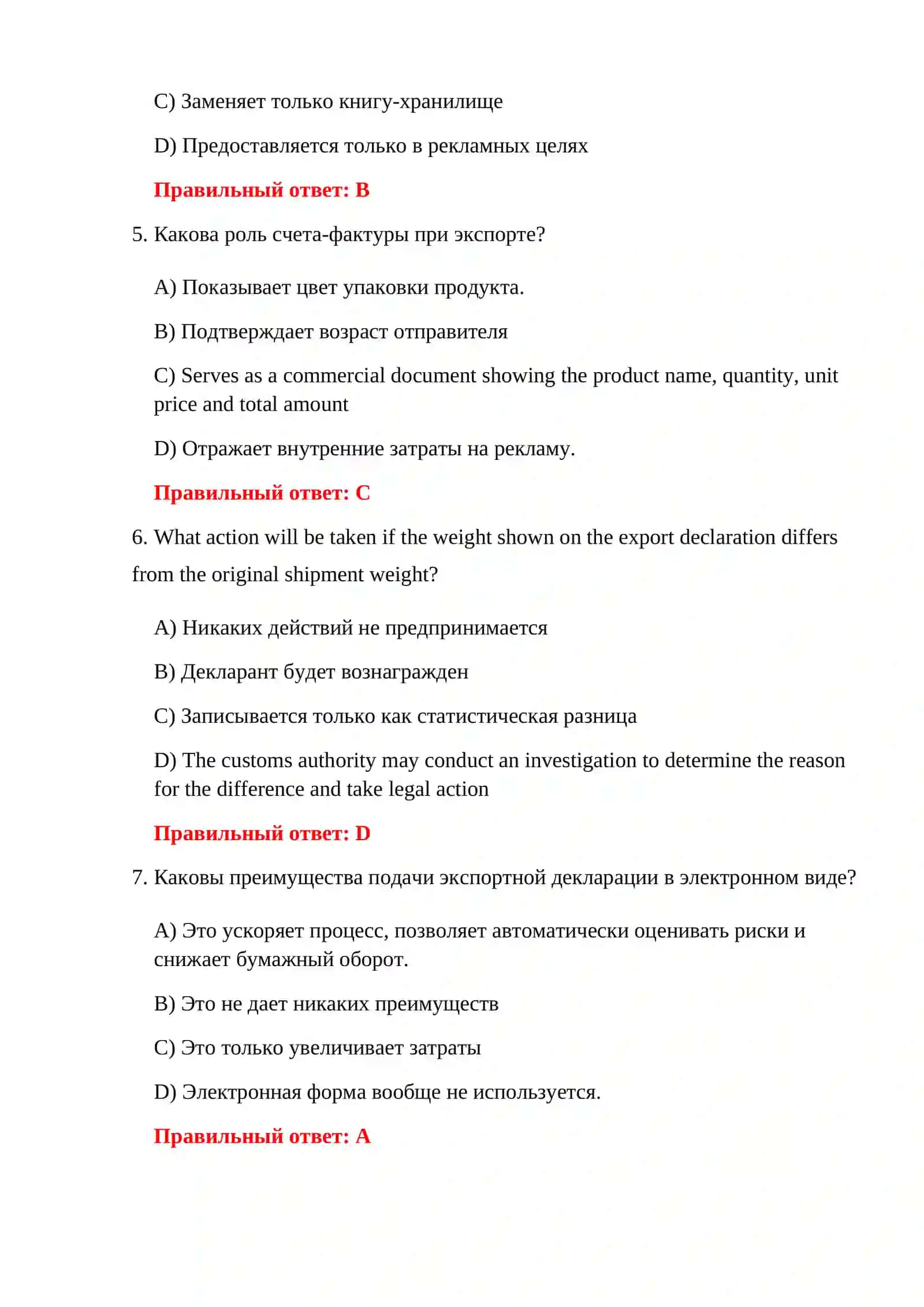 ТЕСТИРОВАНИЕ ЭКСПОРТНЫХ ОПЕРАЦИЙ 4