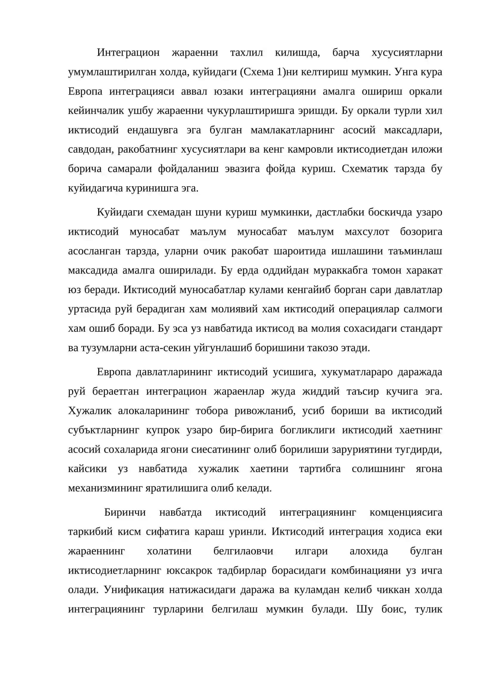 Иктисодий интеграция ҳақида 4