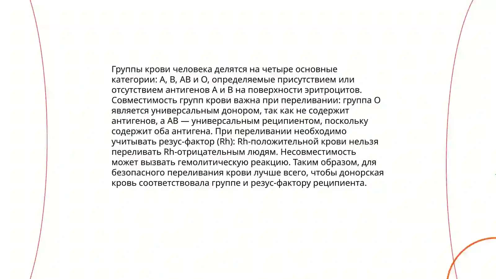 Переливание крови и кровезаменителе 4