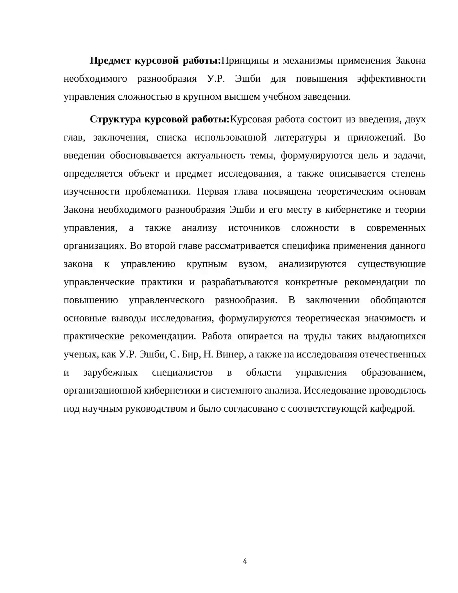 ЗАКОН НЕОБХОДИМОГО БАЗНООБРАЗИЯ ЭТБИ: УПРАВЛЕНИЕ СЛОЖНОСТЬЮ В КРУПНОМ ВУЗЕ 4