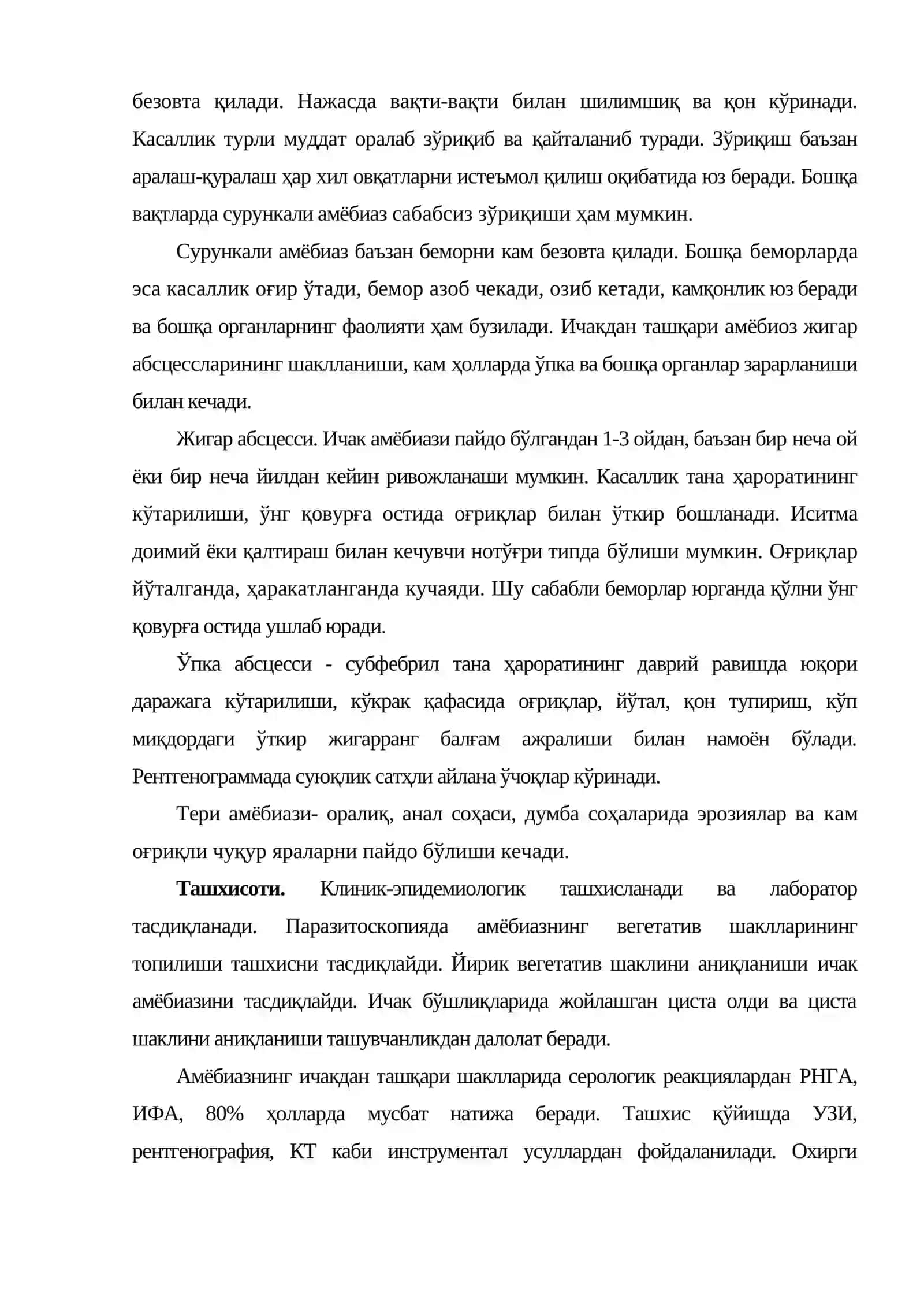 Амёбиаз 4