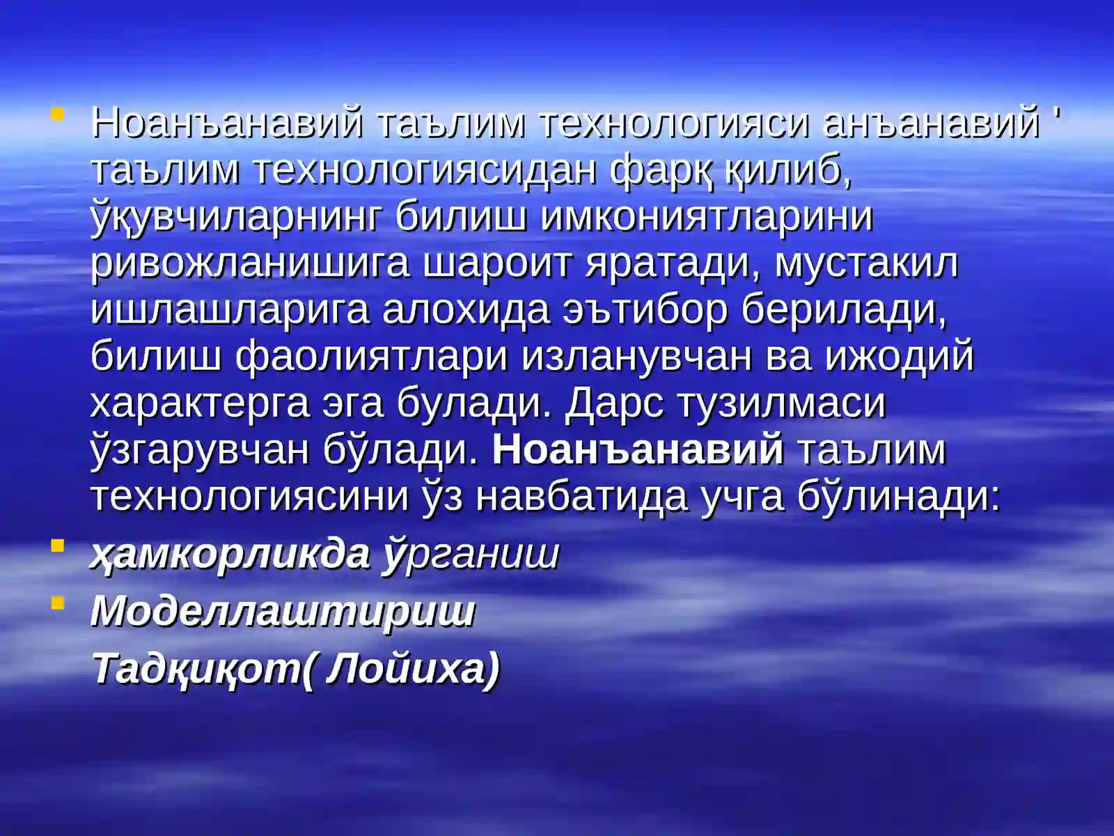 Маъруза ва амалий машғулотларни ташкил этиш технологияси 4