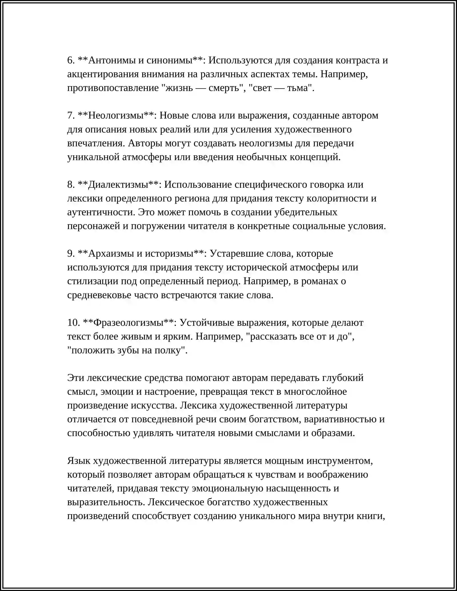 Предмет: ОСОБЕННОСТИ ЯЗЫКА ХУДОЖЕСТВЕННОЙ ЛИТЕРАТУРЫ. АНАЛИЗ РАССКАЗОВ ШУКШИНА 4