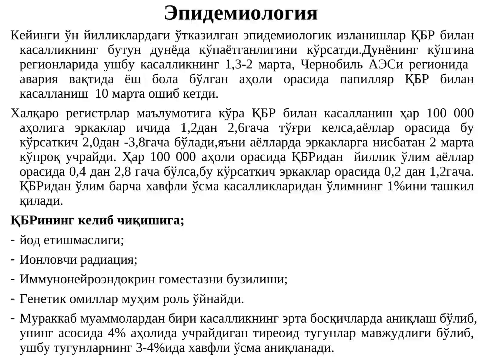 ҚАЛҚОНСИМОН БЕЗИ РАКИ (ҚБР) 4