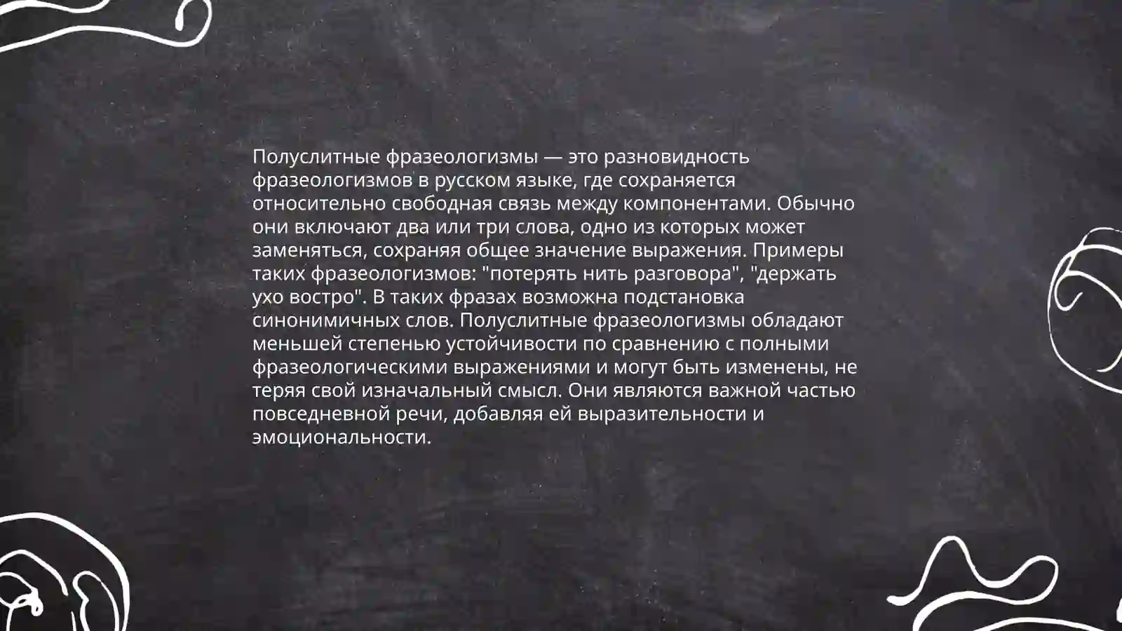 классификация фразеологизмов по степени семантической слитность компонентов семантическая структура фразеологизма. семантические типы фразеологизмов. структурные типы фразелогизмов 4