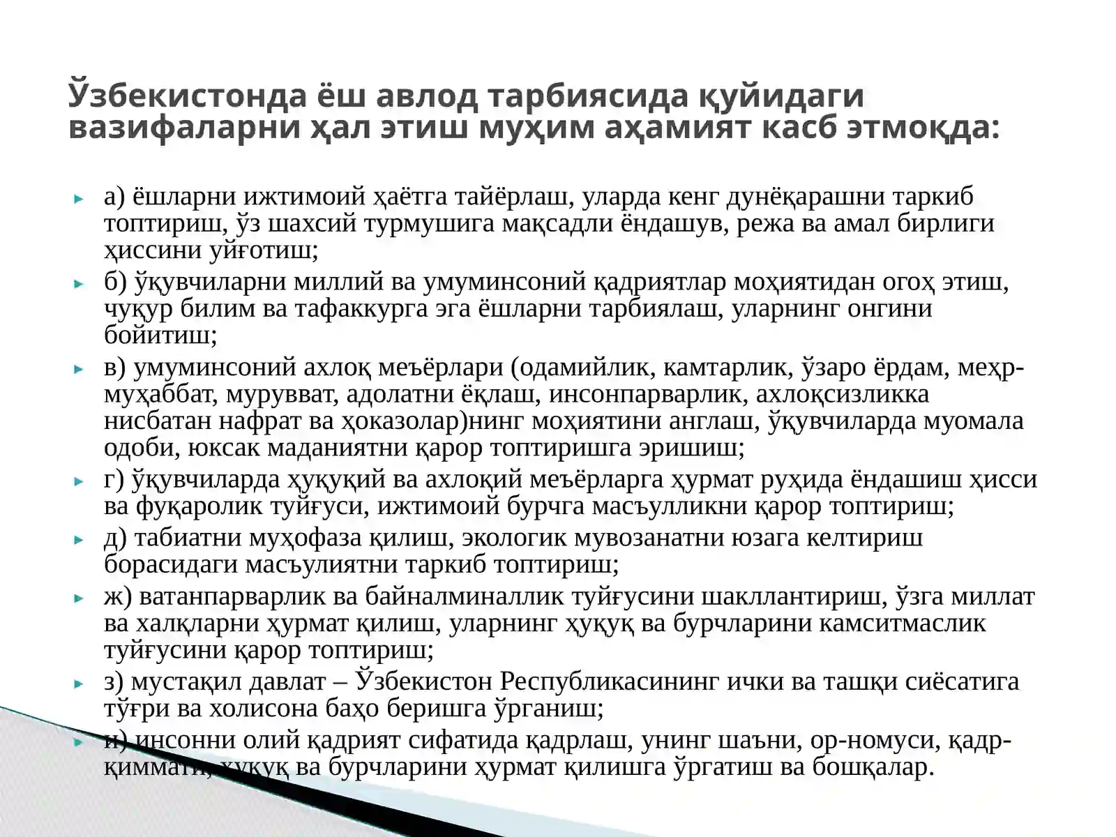 Тарбия 4