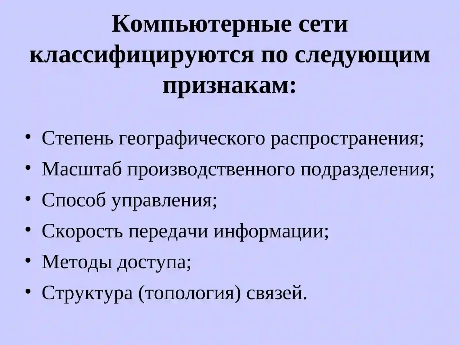 Компьютерные сети 4