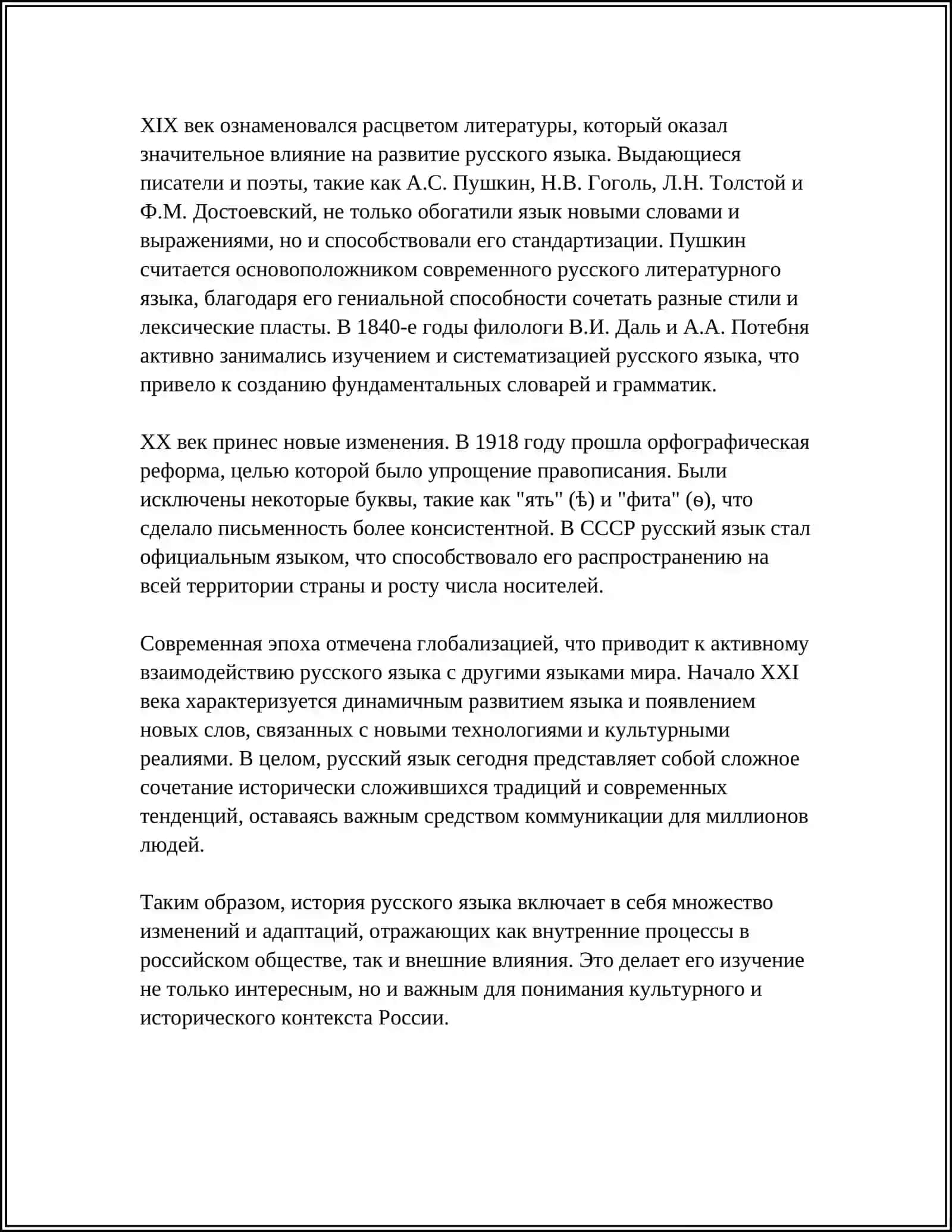 История русского языка 4