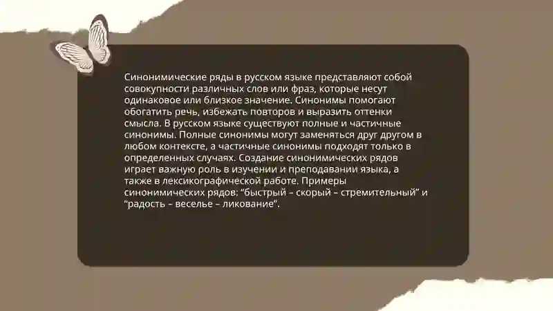 Синонимы 4