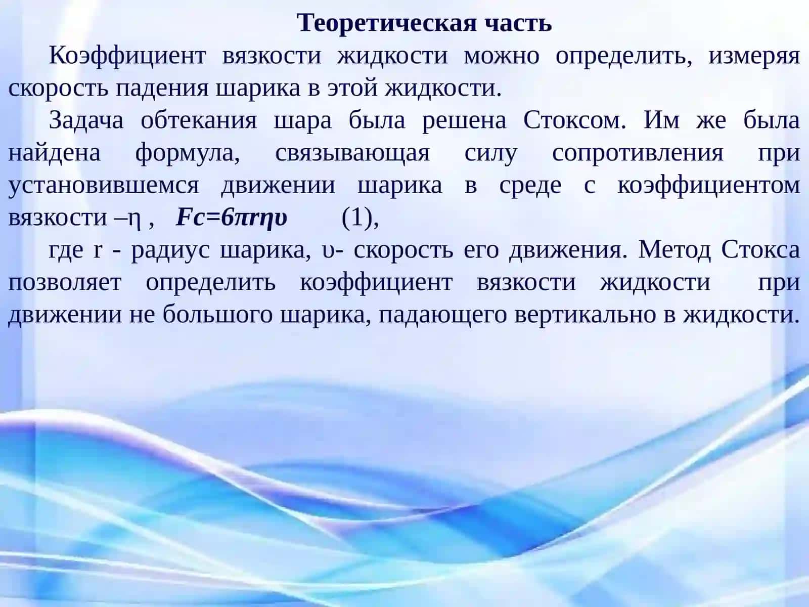 Вязкость биологических жидкостей. Изучение методов практической вискозиметрии 4