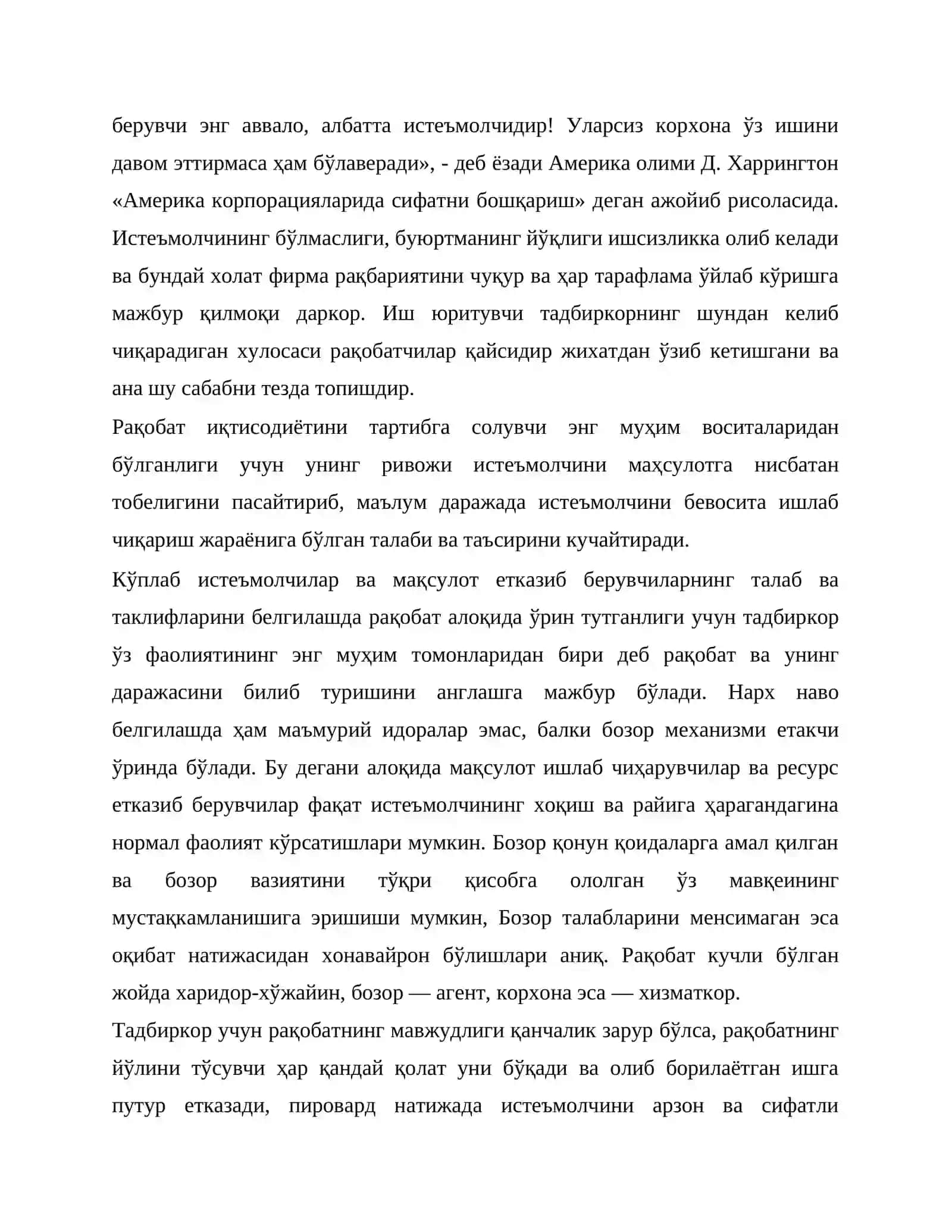 Рақобат турлари 4