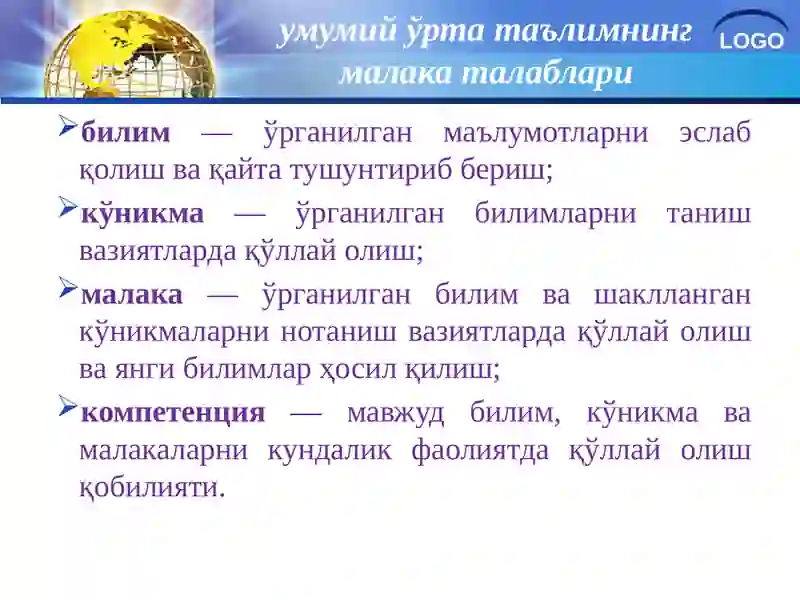 Умумий ўрта таълимнинг давлат таълим стандартининг таркибий қисмлари 4