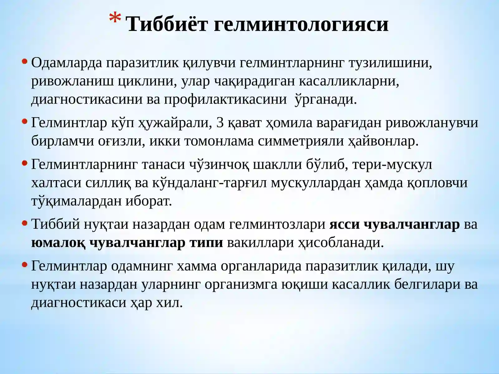 Тиббиётгельминтологияси ва арахноэнтомологияси 4