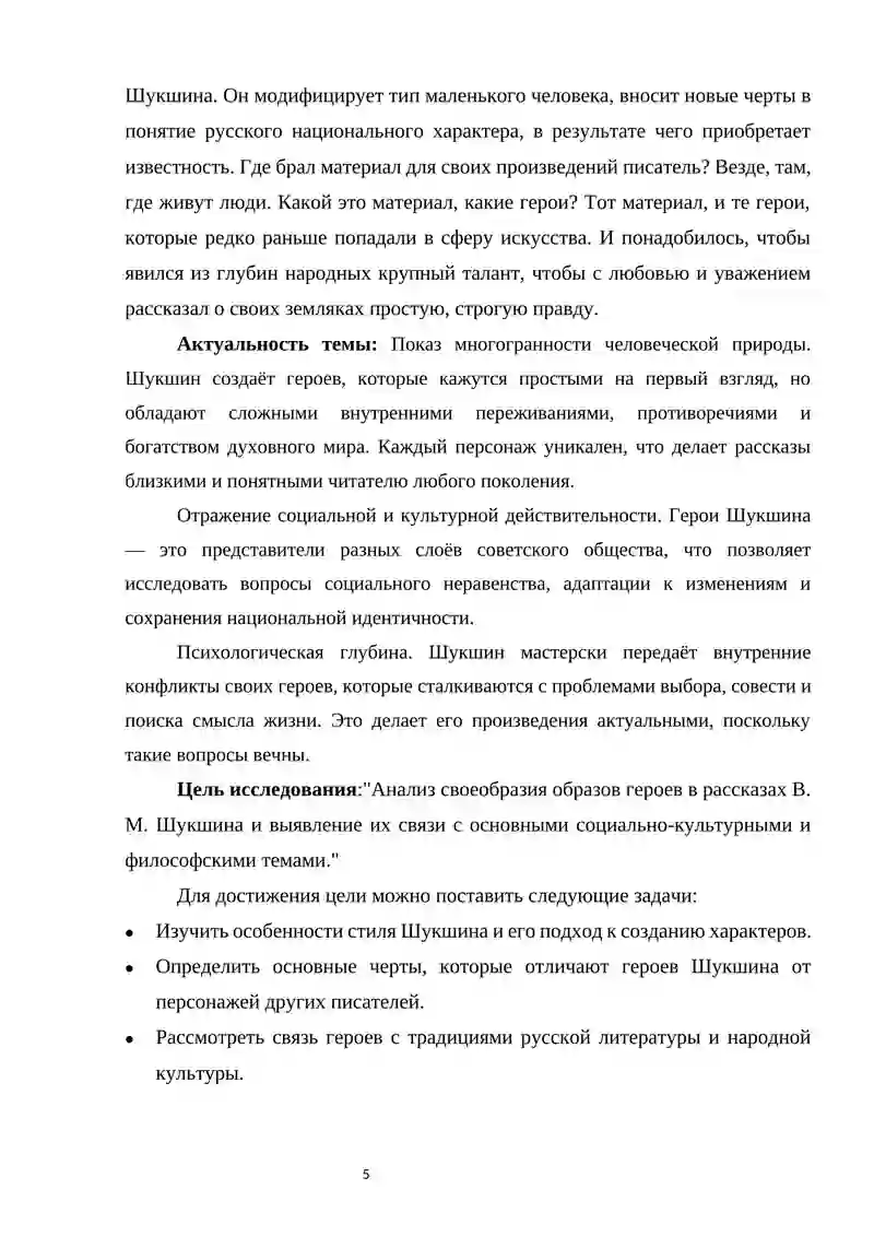Особенности героев рассказах Шушкина 4