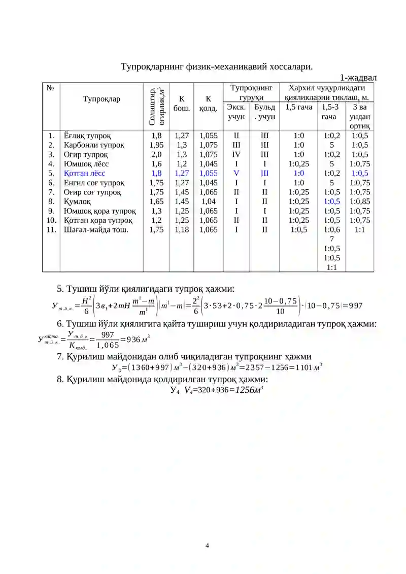 БИР ЧЎМИЧЛИ ЭКСКВАТОРЛАР БИЛАН ҲАНДАҚЛАРНИ ҚАЗИШ ТЕХНОЛОГИЯСИ 4