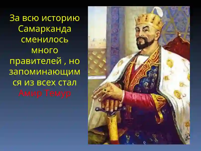 Правление Тимура 4