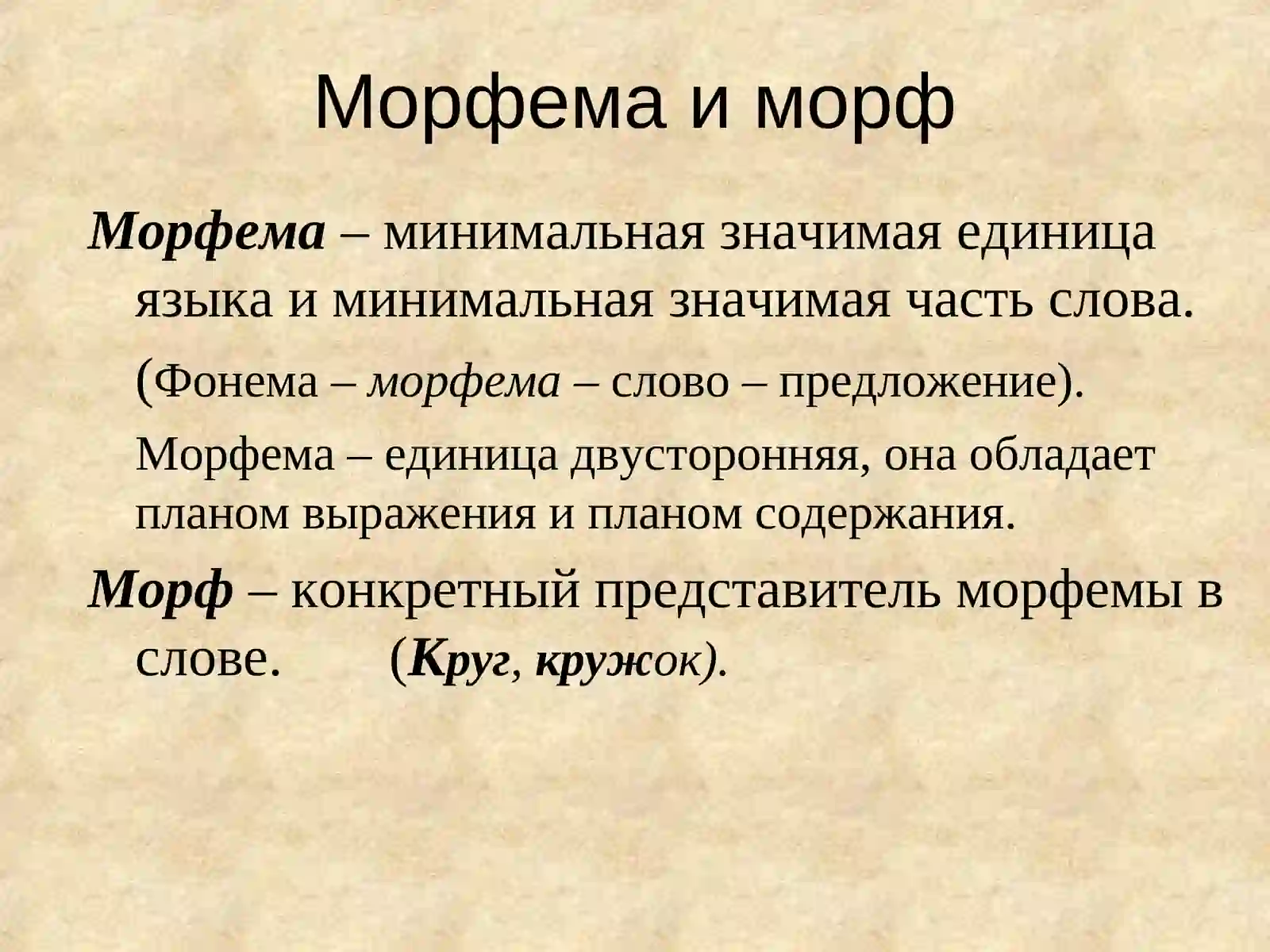 Морфемика 4