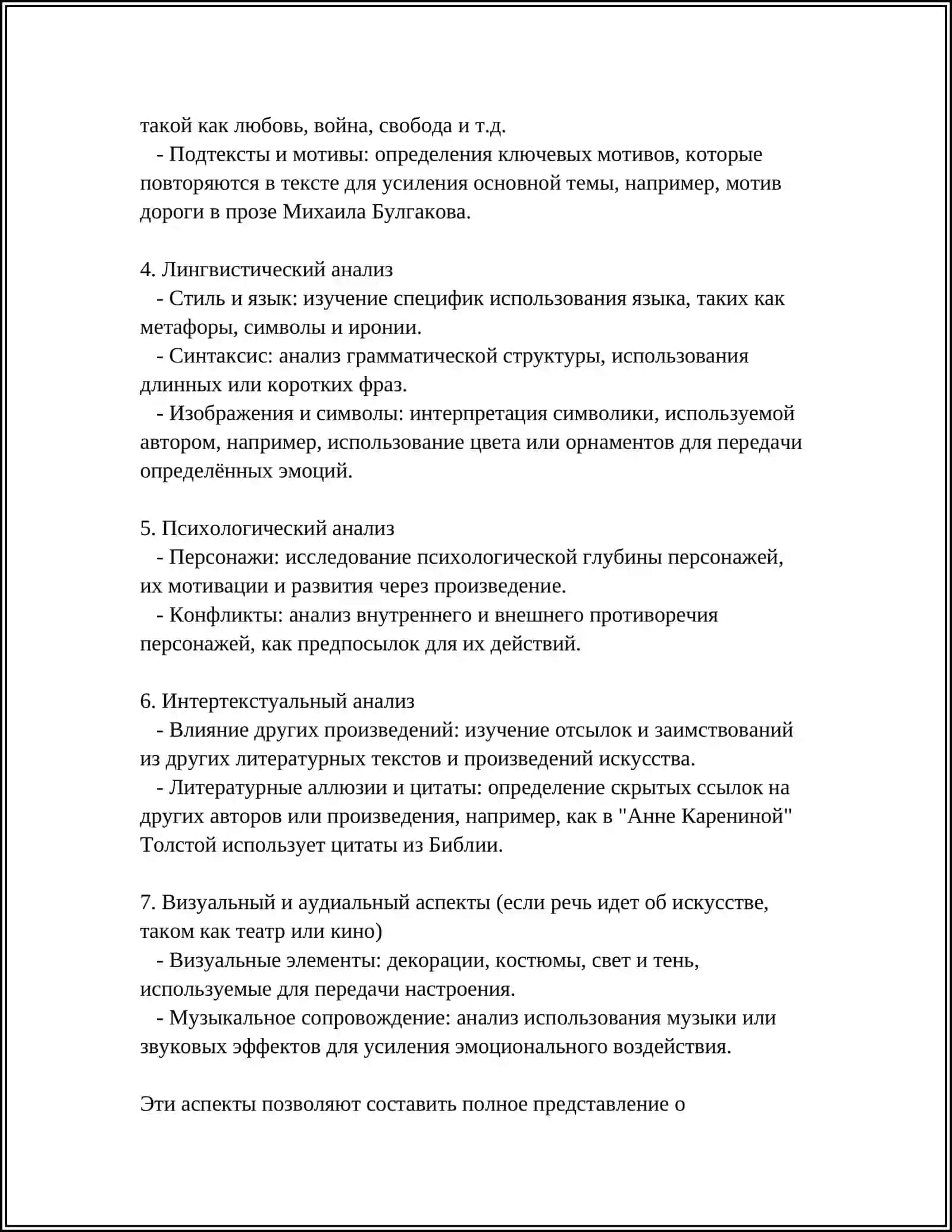 МЕТОДИКА РАБОТЫ С ХУДОЖЕСТВЕННОЙ ЛИТЕРАТУРОЙ 4