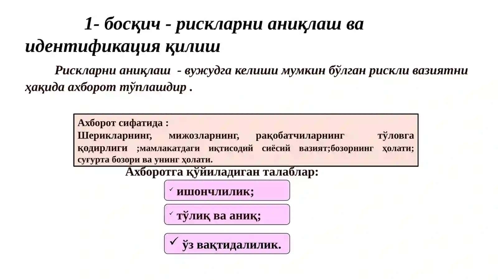 Рискларни бошқариш босқичлари ва бошқарув жараёни 4