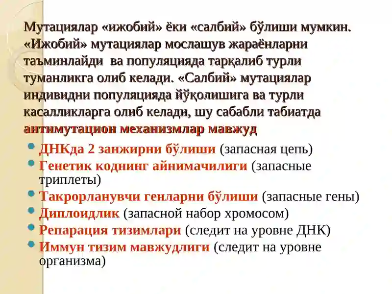 Мутациялар ва канцерогенез. 4