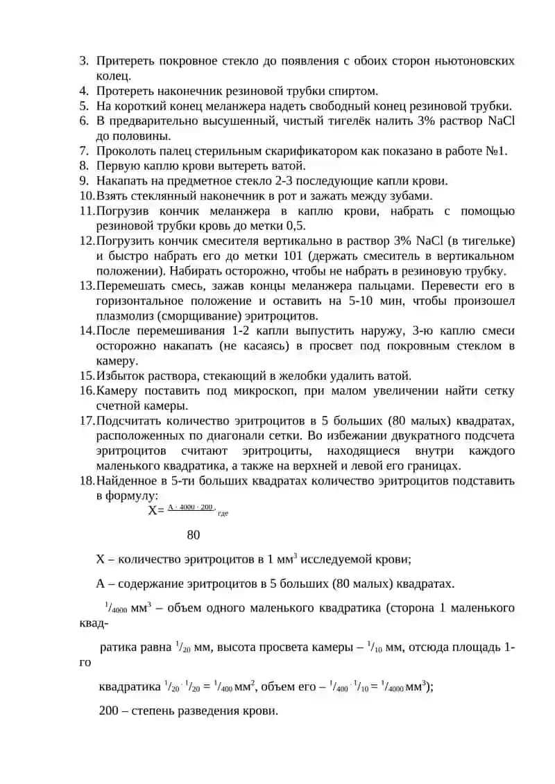 Перечень практических навыков по нормальной физиологии 4