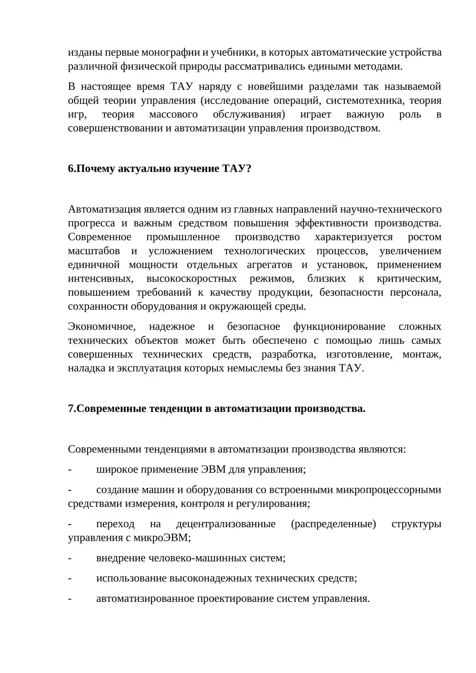 Частотная характеристика систем 4