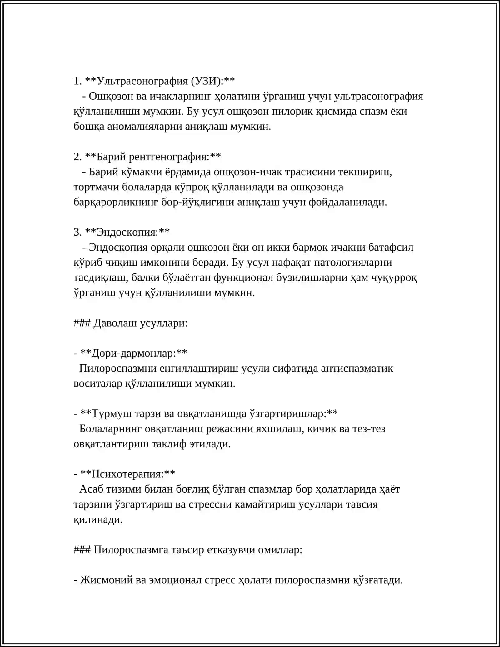 Пилороспазм ва пилоростеноз 4