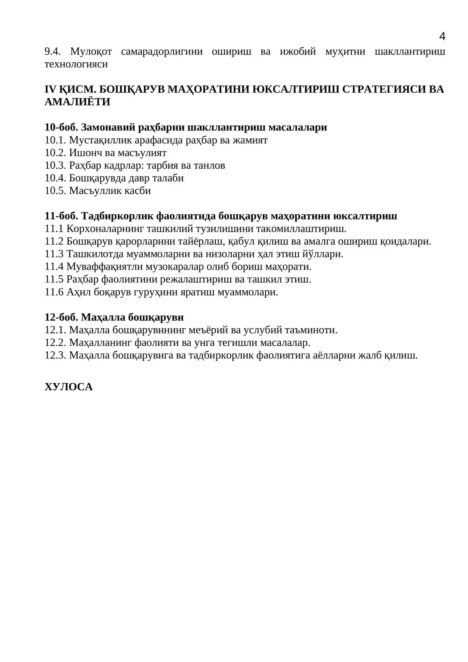 РАҲБАРШУНОСЛИК ВА БОШҚАРУВ МАҲОРАТИ 4