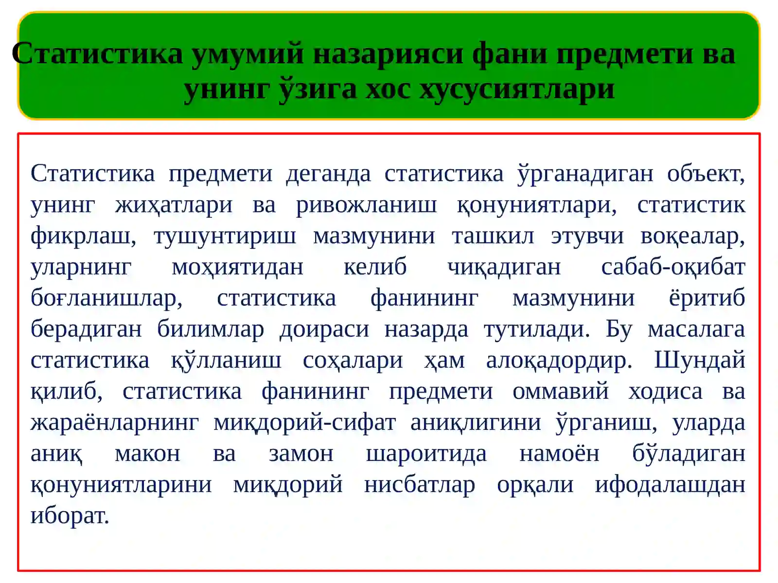 Статистика 4