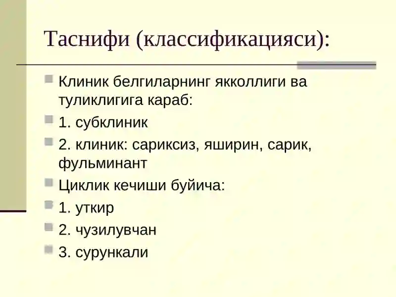 ВИРУСЛИГЕПАТИТЛАР 4