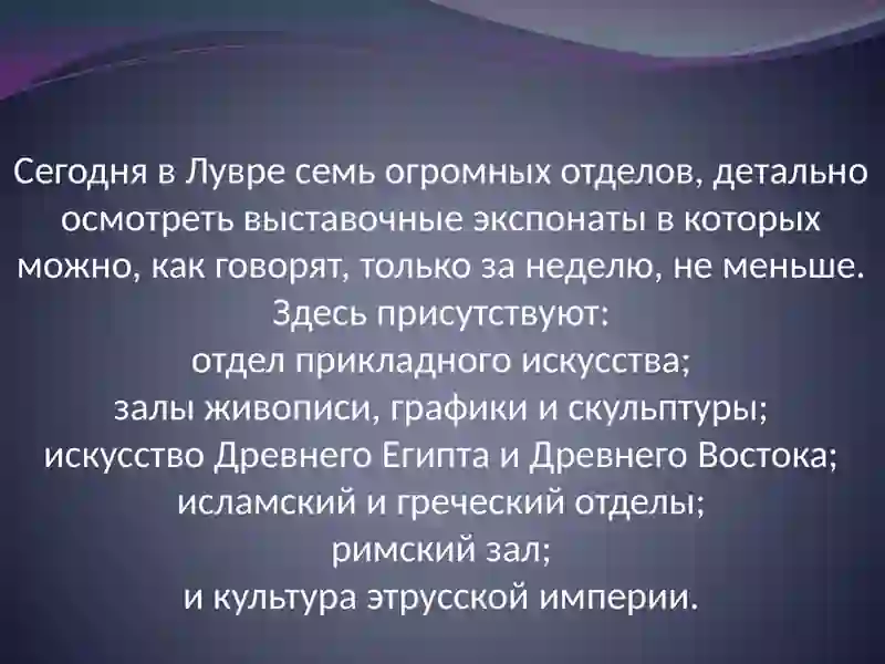 Парижский Лувр 4