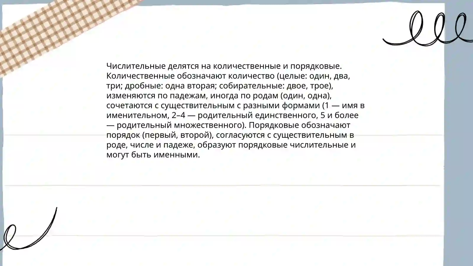 Имя числительное 4