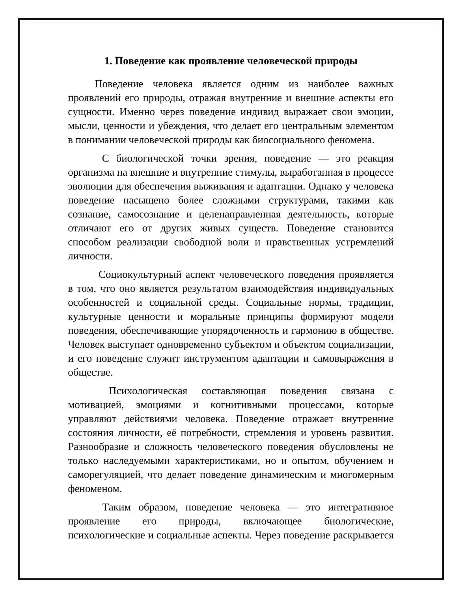 Человек прекрасен поведением 4