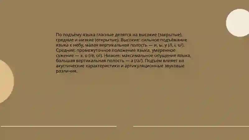 Классификация гласных и согласных звуков русского языка 4