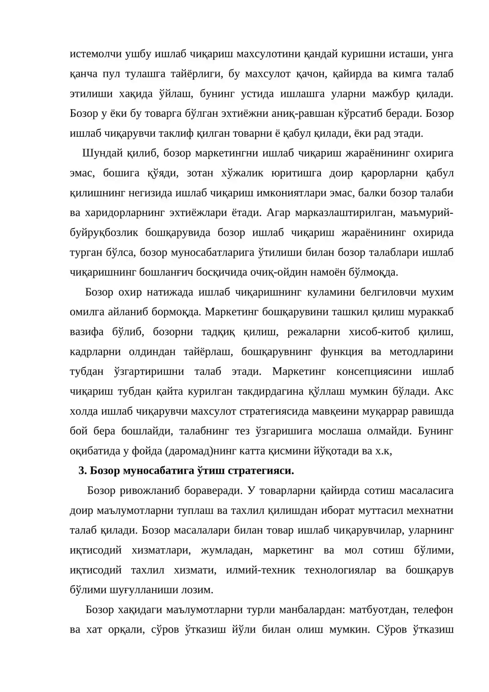 Бозор иқтисодиёти шароитида товар ишлаб чиқариш бошқарув объекти сифатида 4