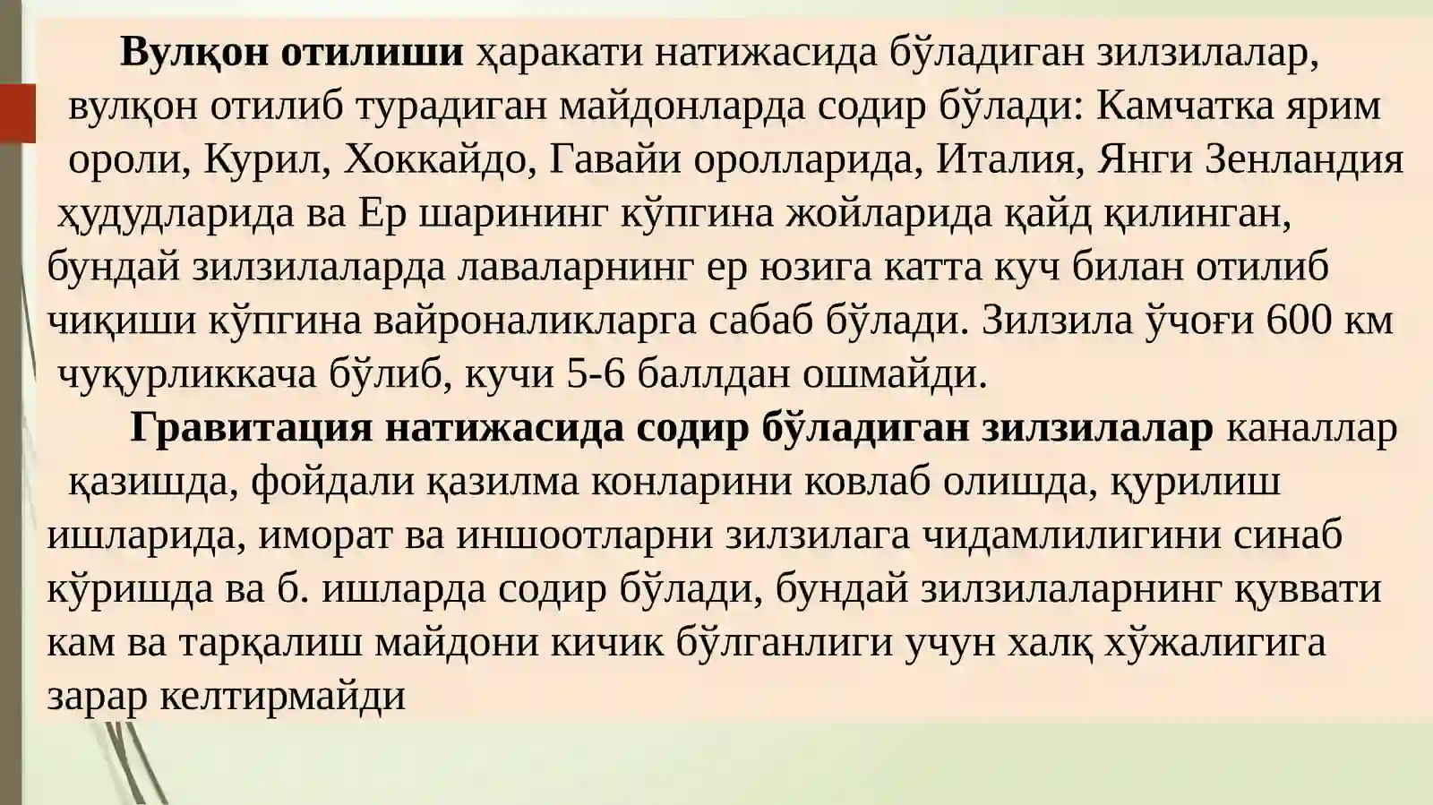 Сейсмикходисалар 4