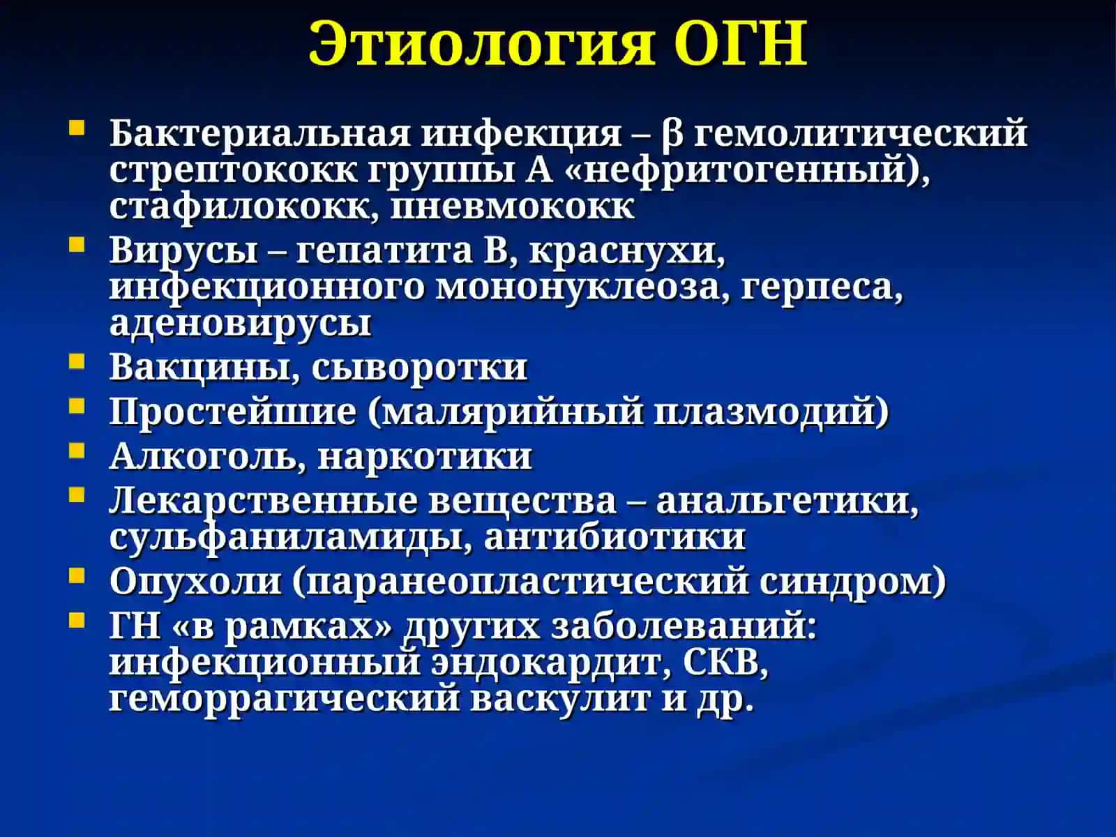 Острый и хронический гломерулонефрит: клиника, диагностика и лечение 4