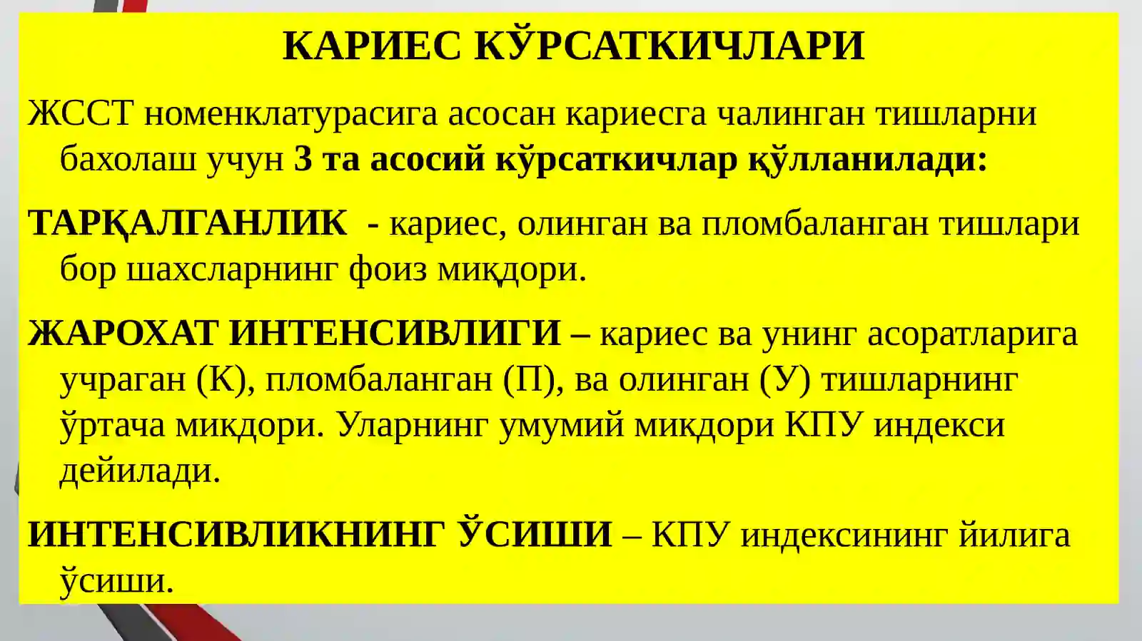 ТИШЛАР КАРИЕСИ 4