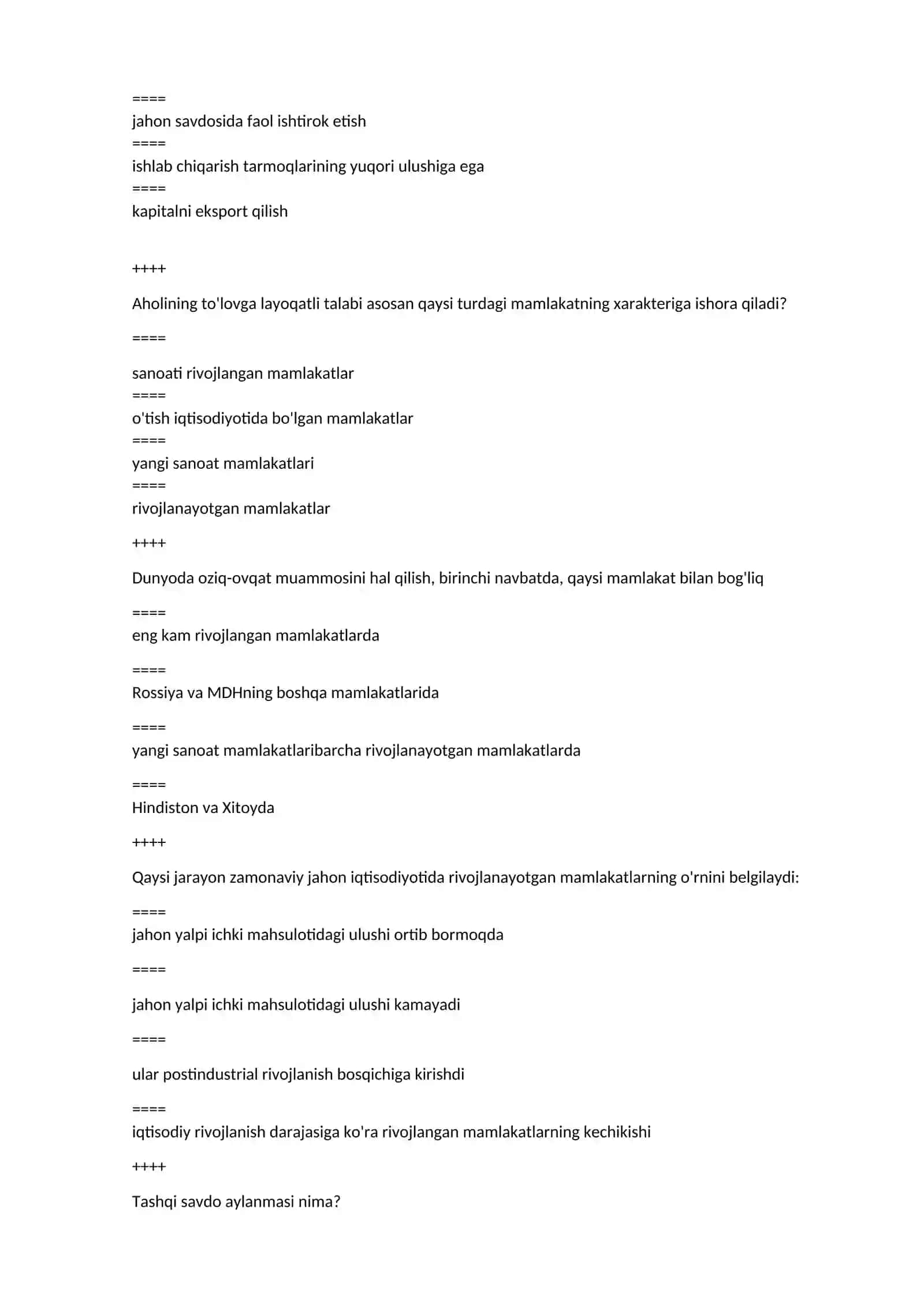 Интеграцион жараёнлар 4