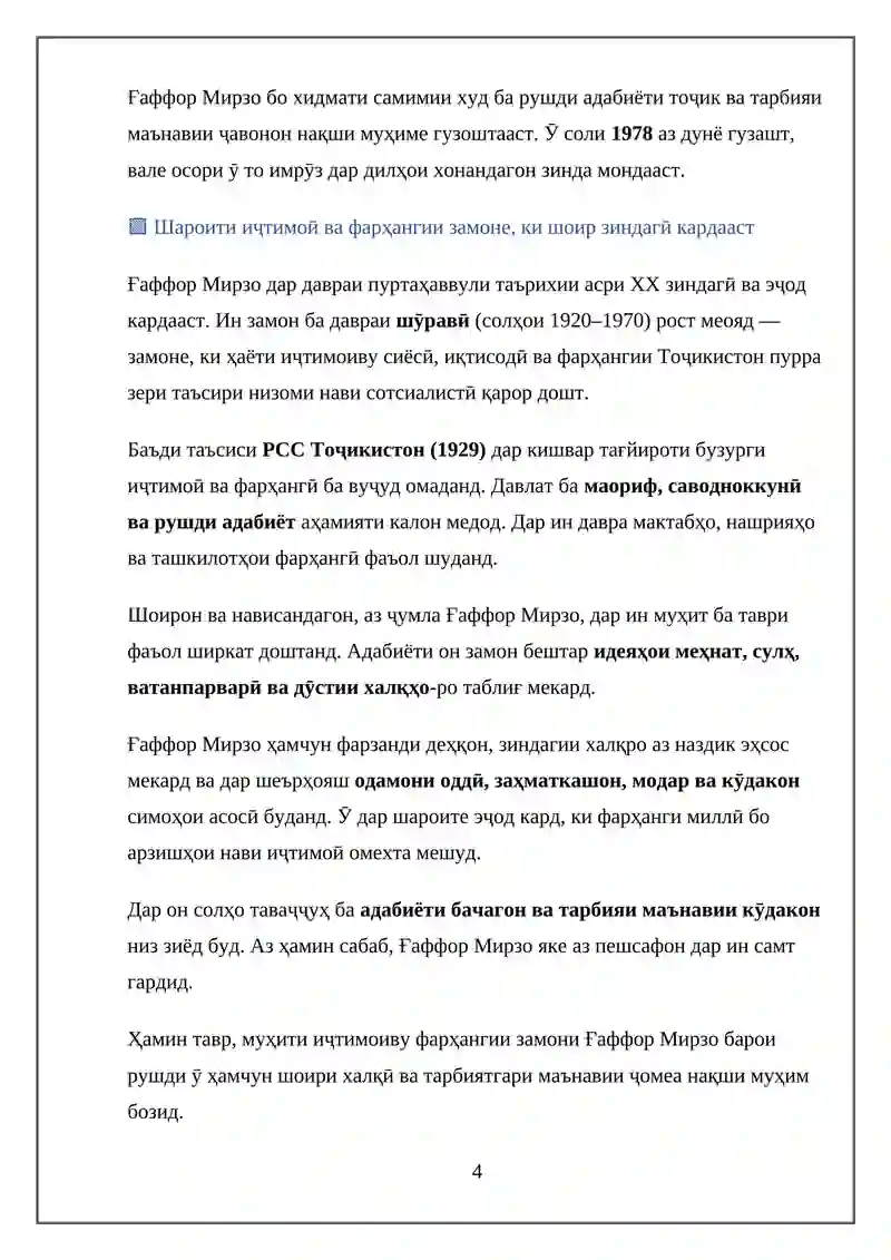 Адабиёти бачагона 4