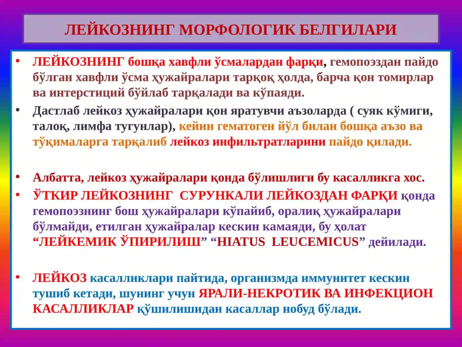ПАТОЛОГИК АНАТОМИЯ 4
