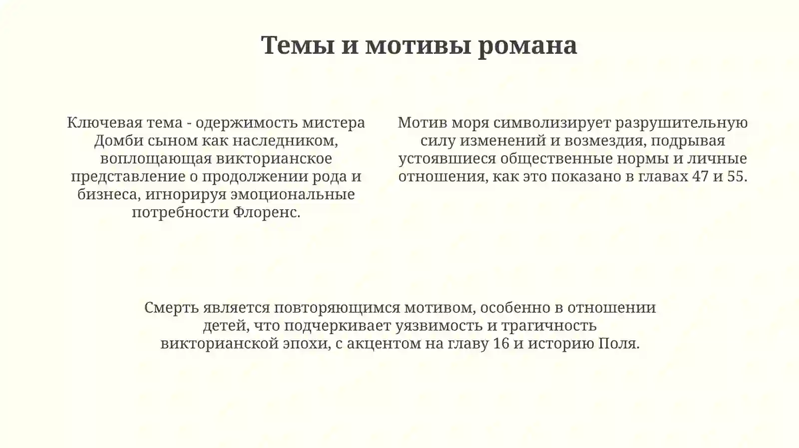 Ч. Диккенс «Домби и сын» 4