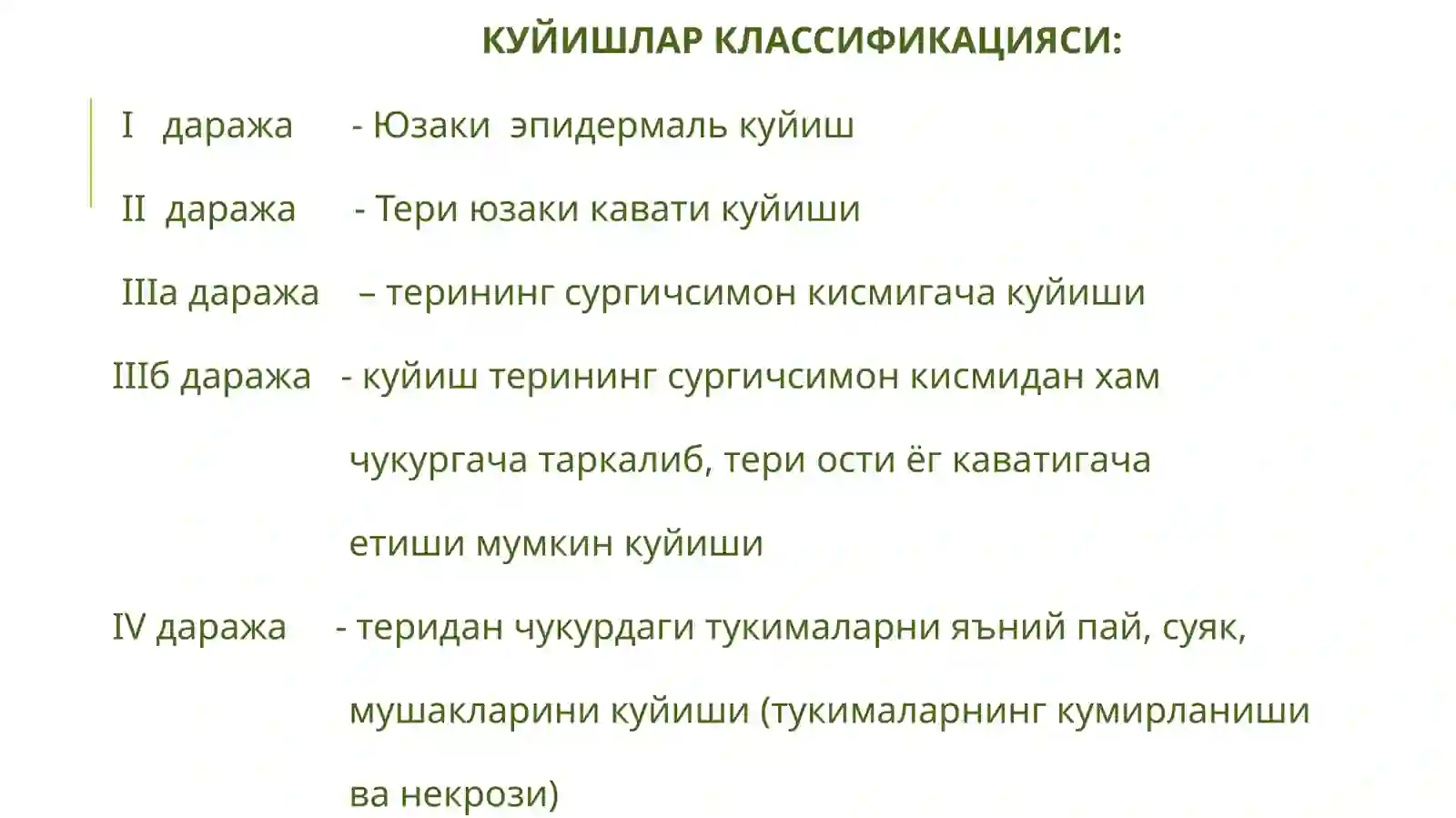 Куйиш, совукуриши ва электротравма 4