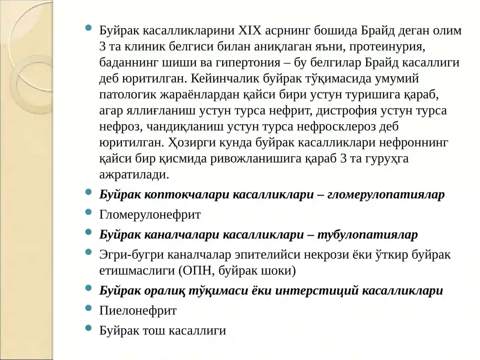 БУЙРАК КАСАЛЛИКЛАРИ, УЛАРНИНГ ПАТОФИЗИОЛОГИЯСИВА ФАРМАКОТЕРАПИЯ АСОСЛАРИ 4