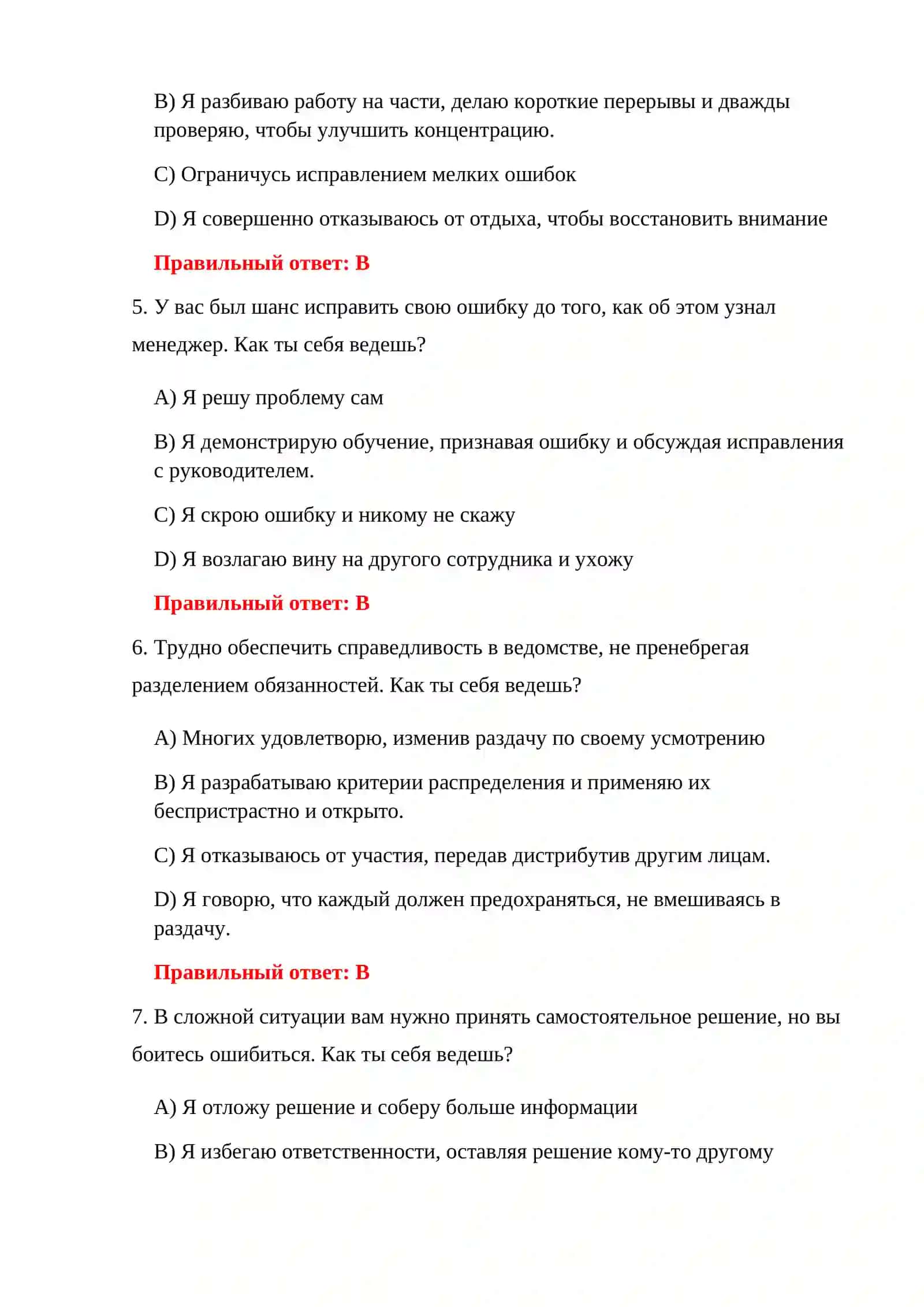 ТАМОЖЕННЫЕ КОРЫСТНЫЕ ТЕСТЫ 4