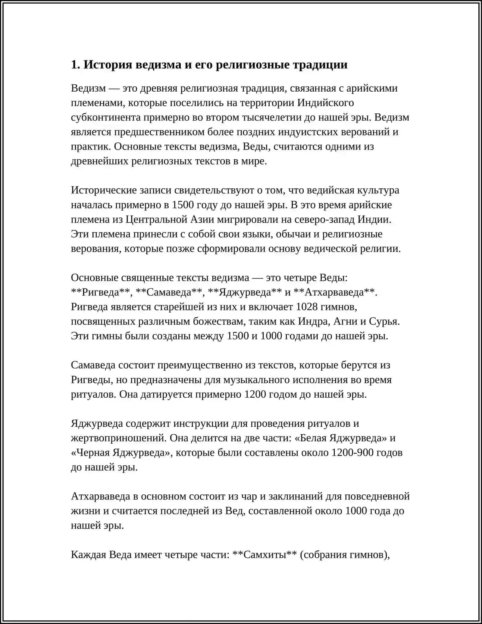 История ведизма и его религиозные традиции 4
