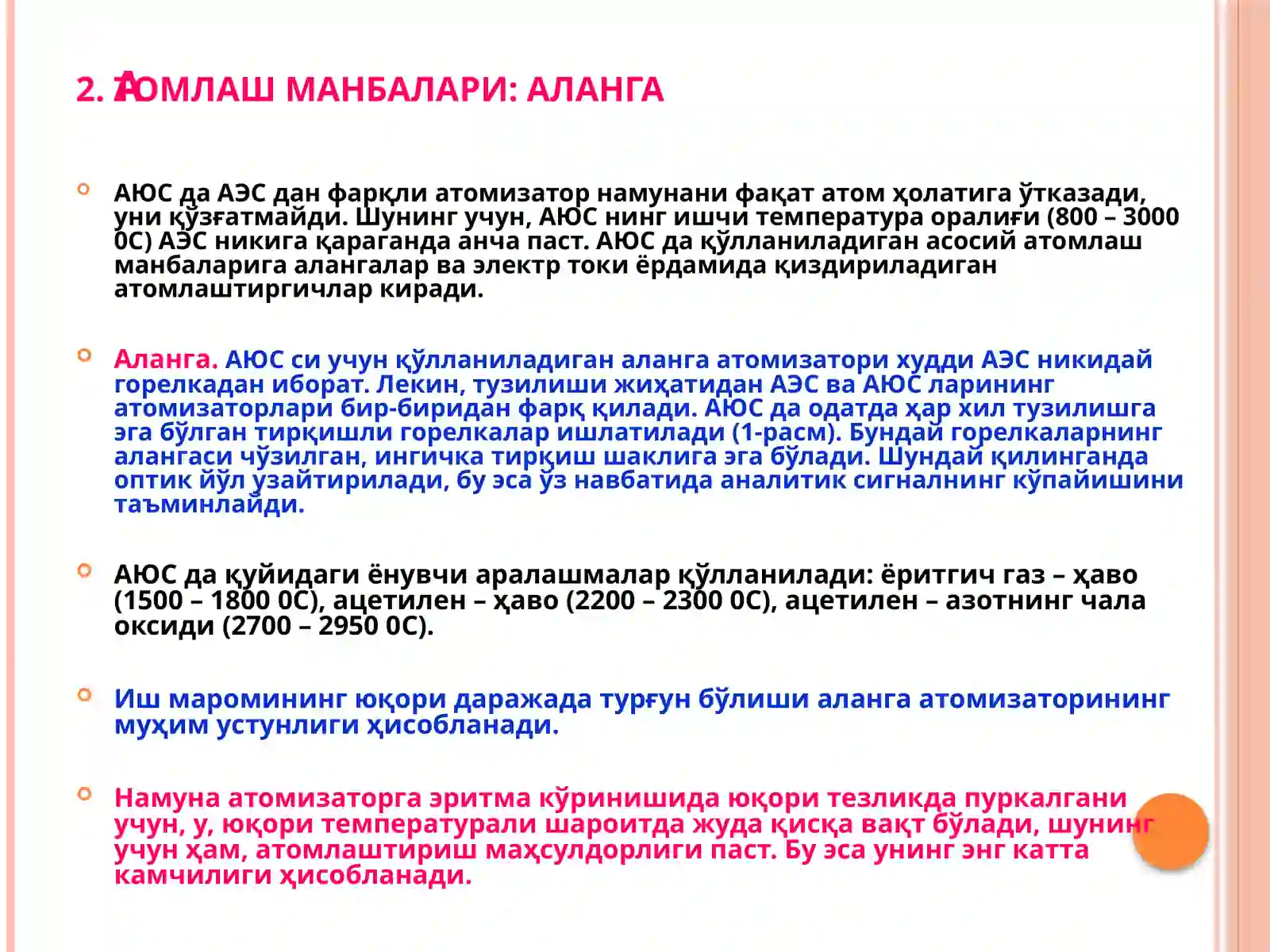 Атом-абсорбционанализ 4