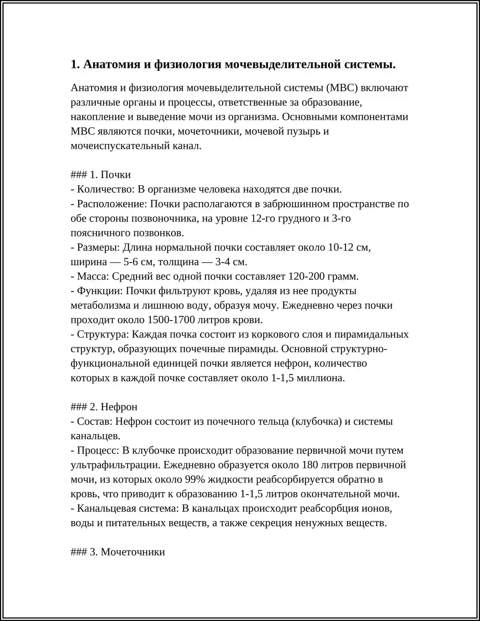 Уход и наблюдение больных с заболеваниями мочевыводительной системы 4