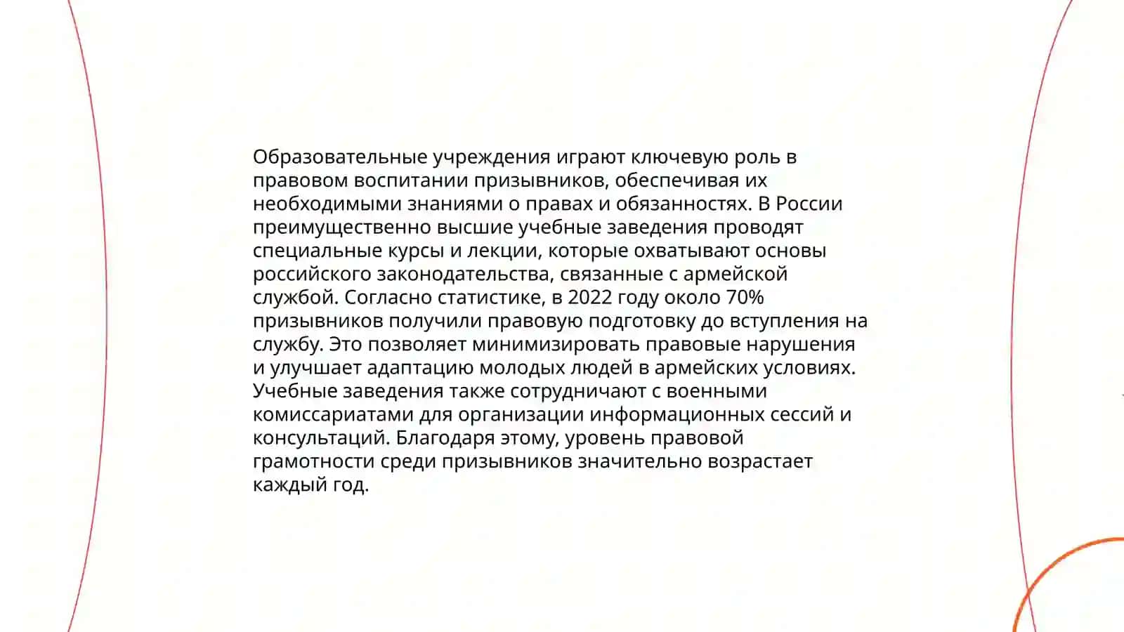 Требования по совершенствованию правового воспитания молодежи, подлежащей призыву 4