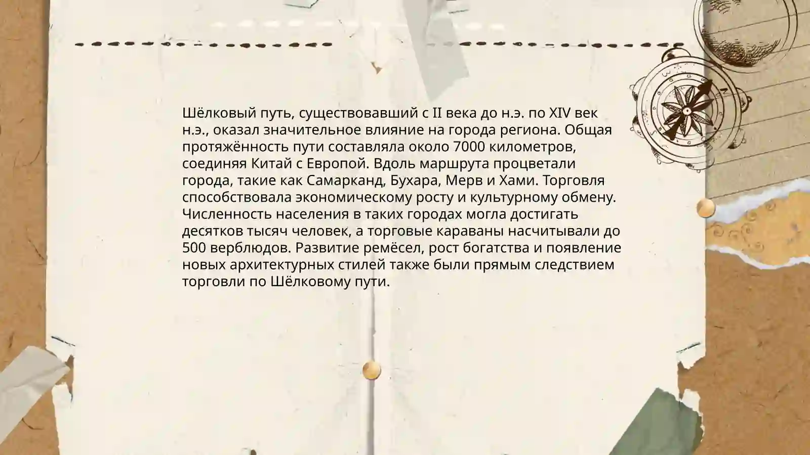 Влияние караванных путей на развитие городов Средней Азии 4